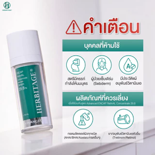 HERBITAGE Advanced ENCAP RetinAL Concentrate29.8 Anti-Aging Serum(Encap Retinal+Melatonin+Adenosine)