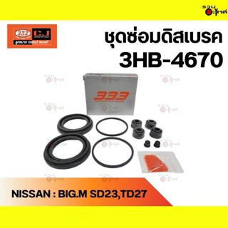 ชุดซ่อมดิสเบรค 333:3HB-4670 NS SD-23,Big-M TD25,D21