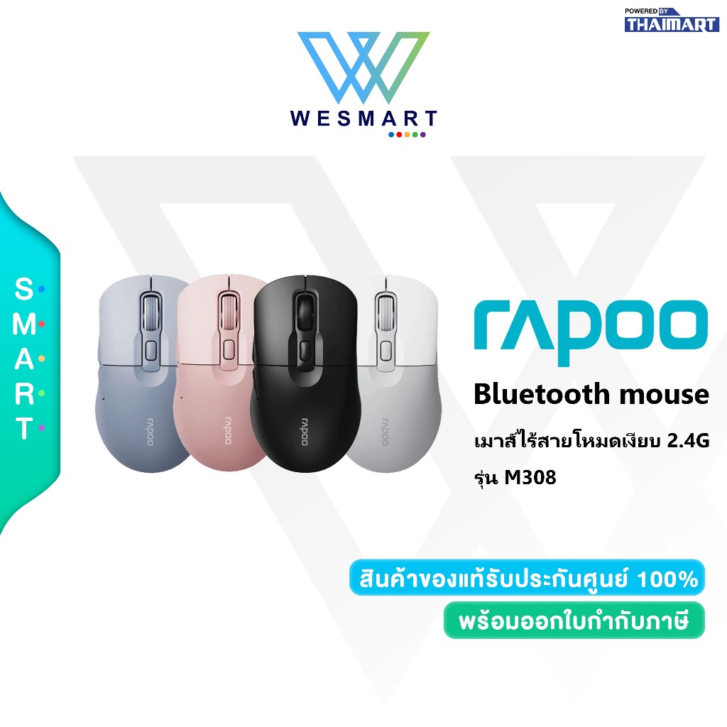 MOUSE (เมาส์ , เมาส์บลูทูธ) Rapoo M308 เมาส์ไร้สายแบบมัลติโหมดเงียบ 2.4G ไร้สาย/Warranty 2Years