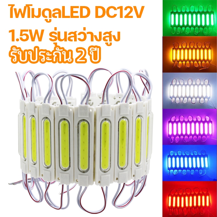 20อัน ไฟโมดูลกันน้ำ1.5w มี7สี 12V หลอดไฟLED Module ไฟสว่าง Lighting ไฟกล่องป้าย ไฟตัวอักษรLED ไฟงานป้ายกันน้ำ  ไฟรถยนต์​