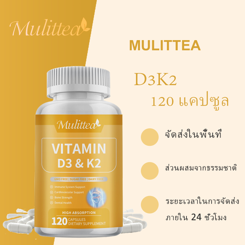 ✨Mulittea Vitamin D3K2 120Cap วิตามิน D3 (5,000 IU), วิตามิน K2 MK-7 (120 mcg) เสริมภูมิคุ้มกัน สุขภาพหัวใจและหลอดเล✨