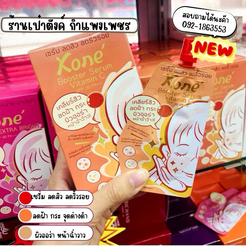 ✨Kone‘คละสูตร *บูทเตอร์ เซรั่ม , *ดีดี ครีม เอ็กซ์ตร้า ,*ไวท์เทนนิ่งครีม 6ซองใน1กล่อง