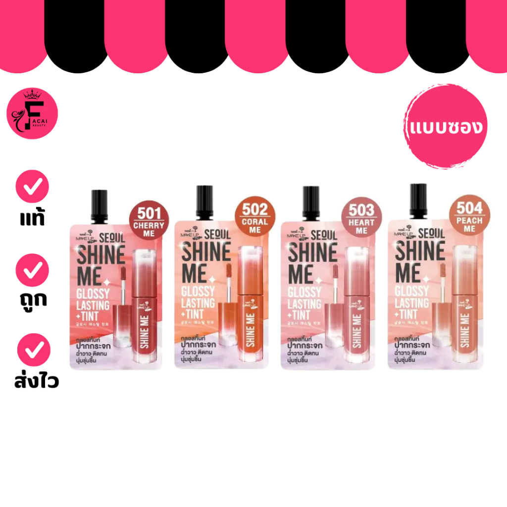 (1 ซอง) Nami Make Up ลิปกลอสทิ้นท์ปากกระจก มี 4 เฉดสี (ปริมาณ 2 กรัม)