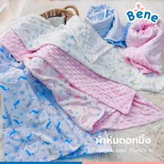Benebaby ผ้าห่มดอทมิ้ง ทูโทน ผ้าห่มเด็กแรกเกิด เด็กทารก ขนาด 70x100cm