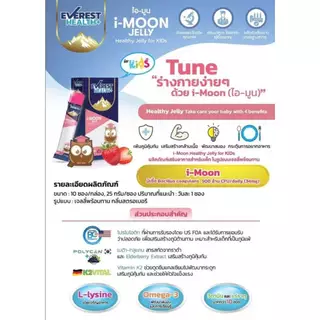 Everest Health+ วิตามินเยลลี่ Synbio/Veggie/i-moon/Calcium colostrum/Nite Nite