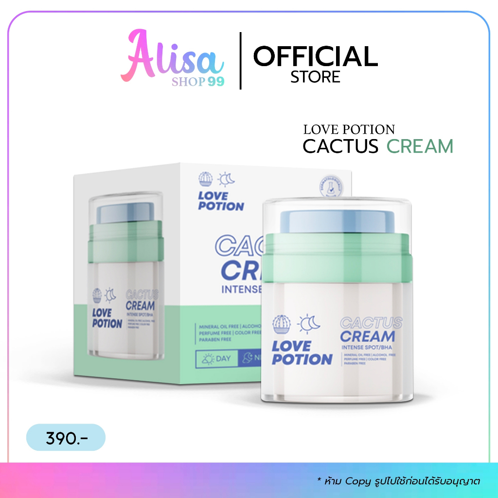 (📍กดในไลฟ์ถูกกว่า📍) 💙 LOVEPOTION CACTUS CREAM ครีมแคคตัส เชรั่มเลิฟ ซ้อก้าด เลิฟโพชั่น🪄