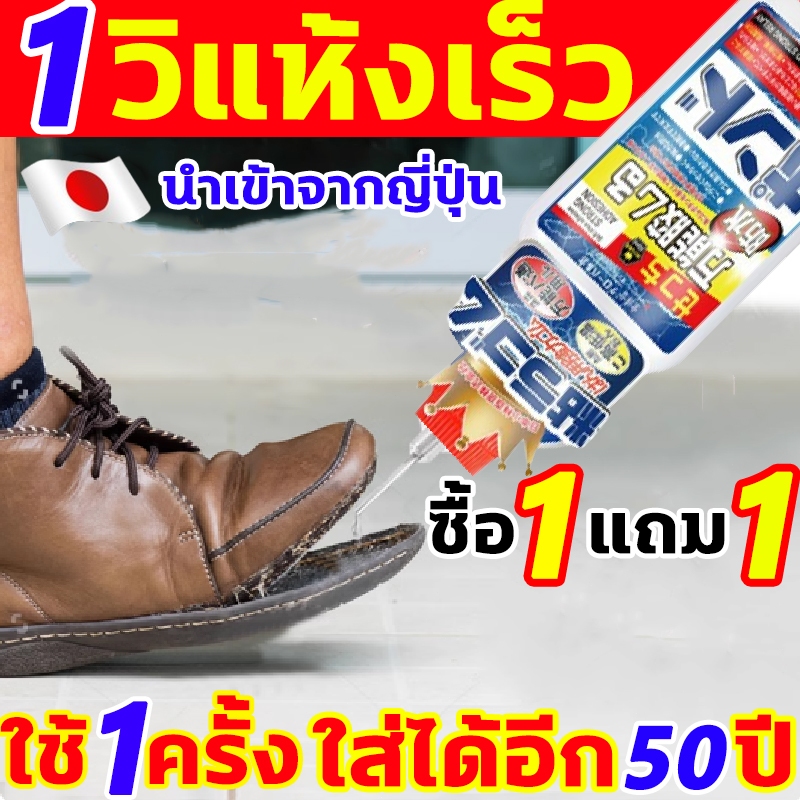 ใช้1ครั้งไม่พังอีก กาวรองเท้า นำเข้าจากญี่ปุ่น ไม่ทำลายรองเท้า กาว รองเท้า กันน้ํา กาวทารองเท้า ไม่มีพิษไม่มีกลิ่น