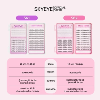 【รุ่นใช้กาวน้ำ】SKYMI ขนตาปลอม เบา ธรรมชาติ ก้านบาง 0.05 มม. แบบจับช่อ ดวงตาดูกลมโต 1 กล่อง 3 สไตล์ รวม 180 ช่อ รุ่น