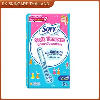 โซฟี ผ้าอนามัยแบบสอด ซอฟต์ แทมปอน แอปลิเกเตอร์ สูตรมาปกติ 5 …