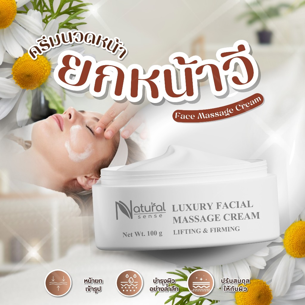 ครีมนวดหน้า ยกหน้าวีเชฟ สูตรสปาลัคชูพรีเมี่ยม หน้ายกสวยได้รูป กระจ่างใส เนียนนุ่ม ชุ่มชื้น (100g.)
