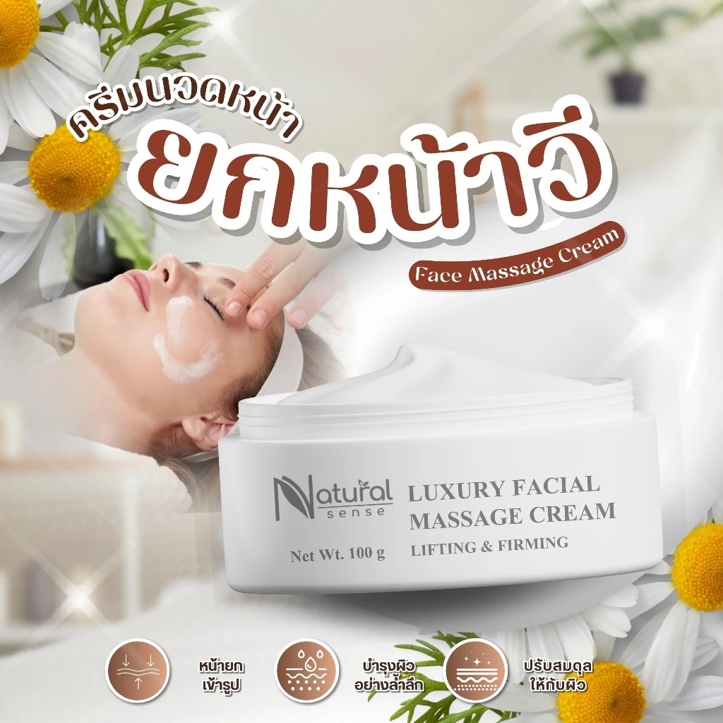 ครีมนวดหน้า ยกหน้าวีเชฟ สูตรสปาลัคชูพรีเมี่ยม หน้ายกสวยได้รูป กระจ่างใส เนียนนุ่ม ชุ่มชื้น (100g.)
