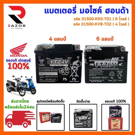 แบตเตอรี่ HONDA (6แอมป์) แบตแห้งศูนย์ฮอนด้า CBR150 PCX125 Click125 scoopyi 2017ขึ้นไป