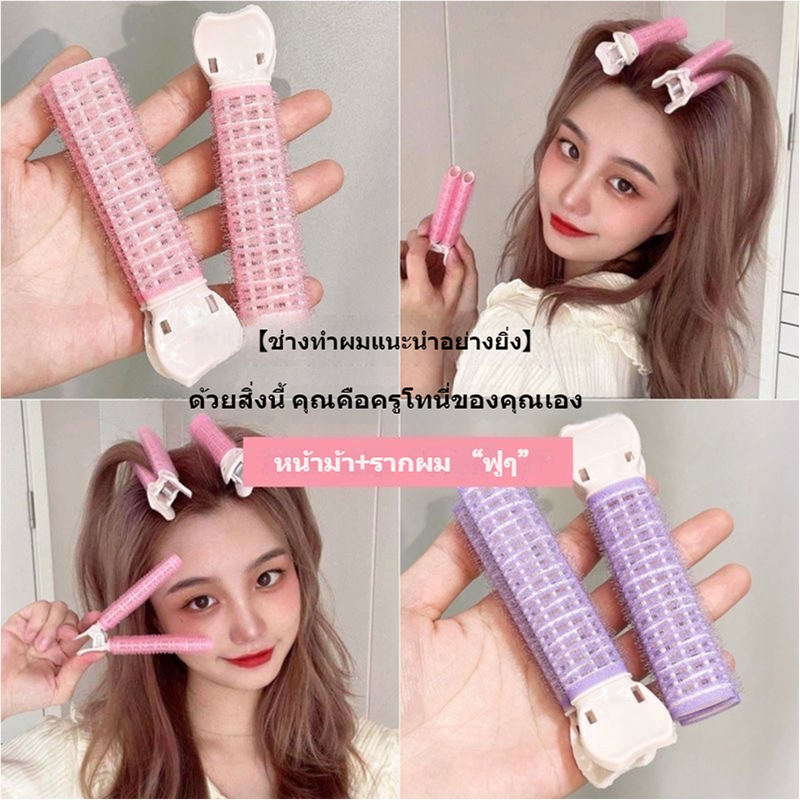 CTUHAO กิ๊บยกโคนผม โรลยกโคนผม กิ๊ฟยกโคนผม โรลม้วนผมแบบใช้งานง่าย โรลจัดทรงผม ม้วนผมหน้าม้า หนีบยกโคน กิ๊บติดผมหน้าม้า
