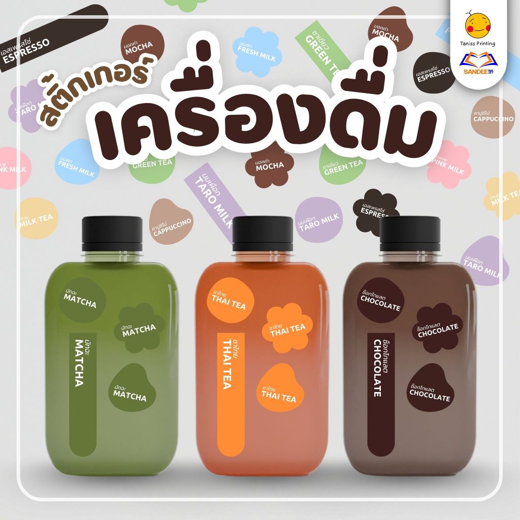 สติกเกอร์เครื่องดื่ม ร้านกาแฟ คาเฟ่ ชาไทย ชาเขียว ชานม ลาเต้ อเมริกาโน่ โอวัลติน ไมโล โกโก้ 65ดวง กันน้ำ แช่น้ำแข็งได้