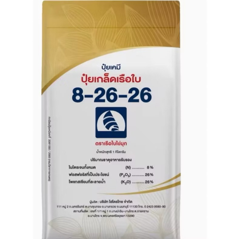 ปุ๋ยเกล็ดตราเรือใบไข่มุก สูตร8-26-26 สร้างตาดอก สะสมอาหาร เพิ่มคุณภาพผลผลิต ขนาด 1กิโลกรัม