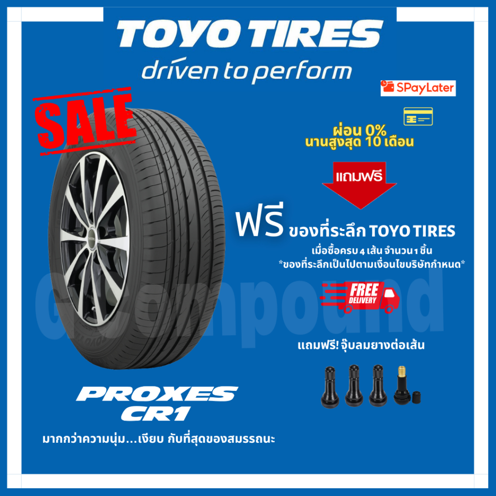 ยางโตโย🚨ส่งเร็ว🚨ส่งฟรี มีของแถม รุ่น PROXES CR1 ขอบ18 TOYO TIRES