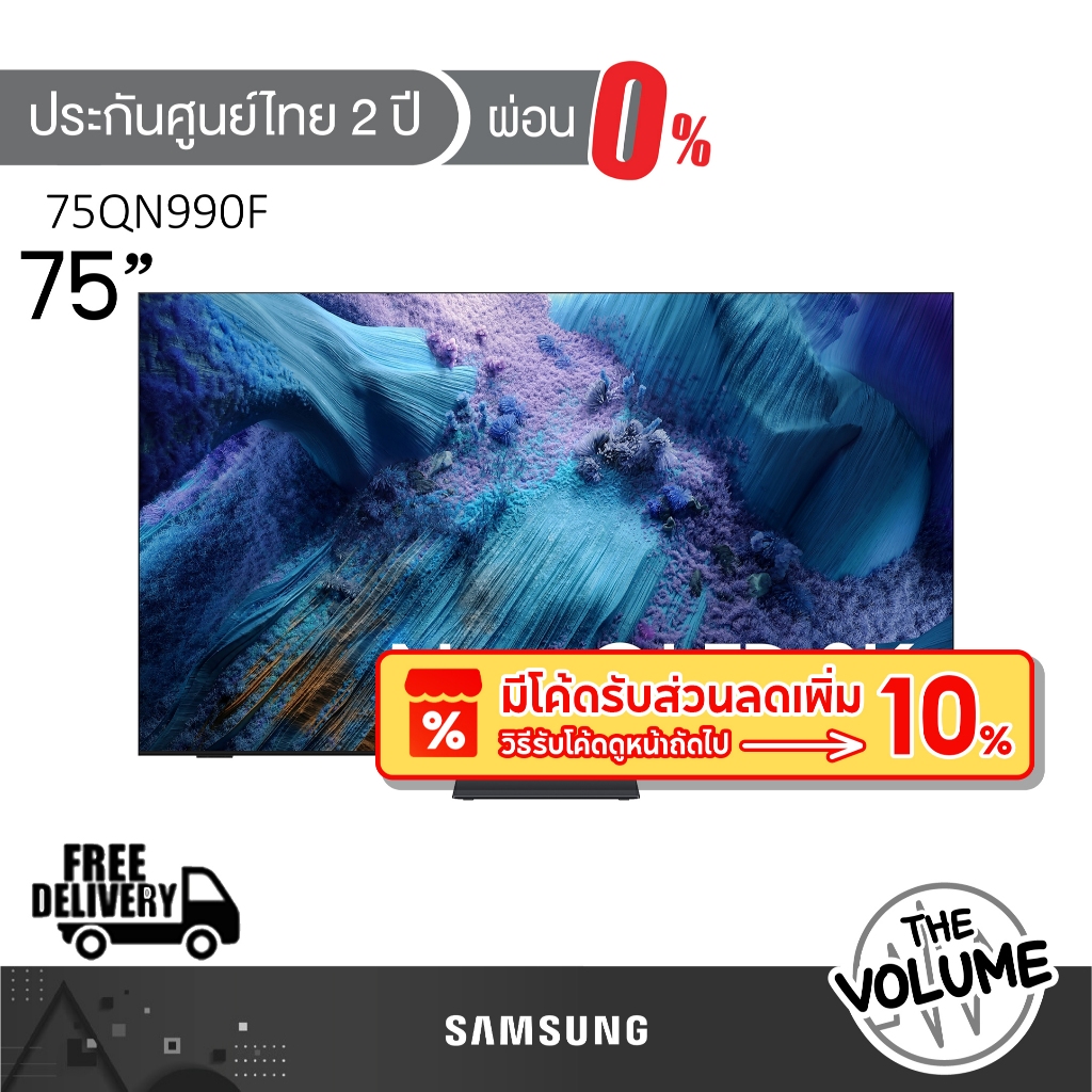 Samsung รุ่น 75QN990F (75") Neo QLED 8K TV | 75QN990F | QN990F | รุ่นปี 2025