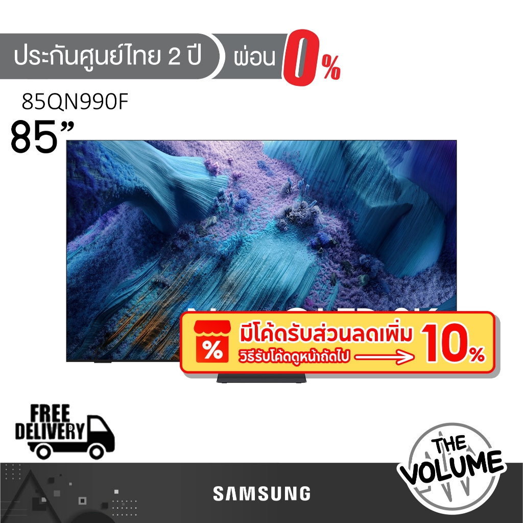 Samsung รุ่น 85QN990F (85") Neo QLED 8K TV | 85QN990F | QN990F | รุ่นปี 2025