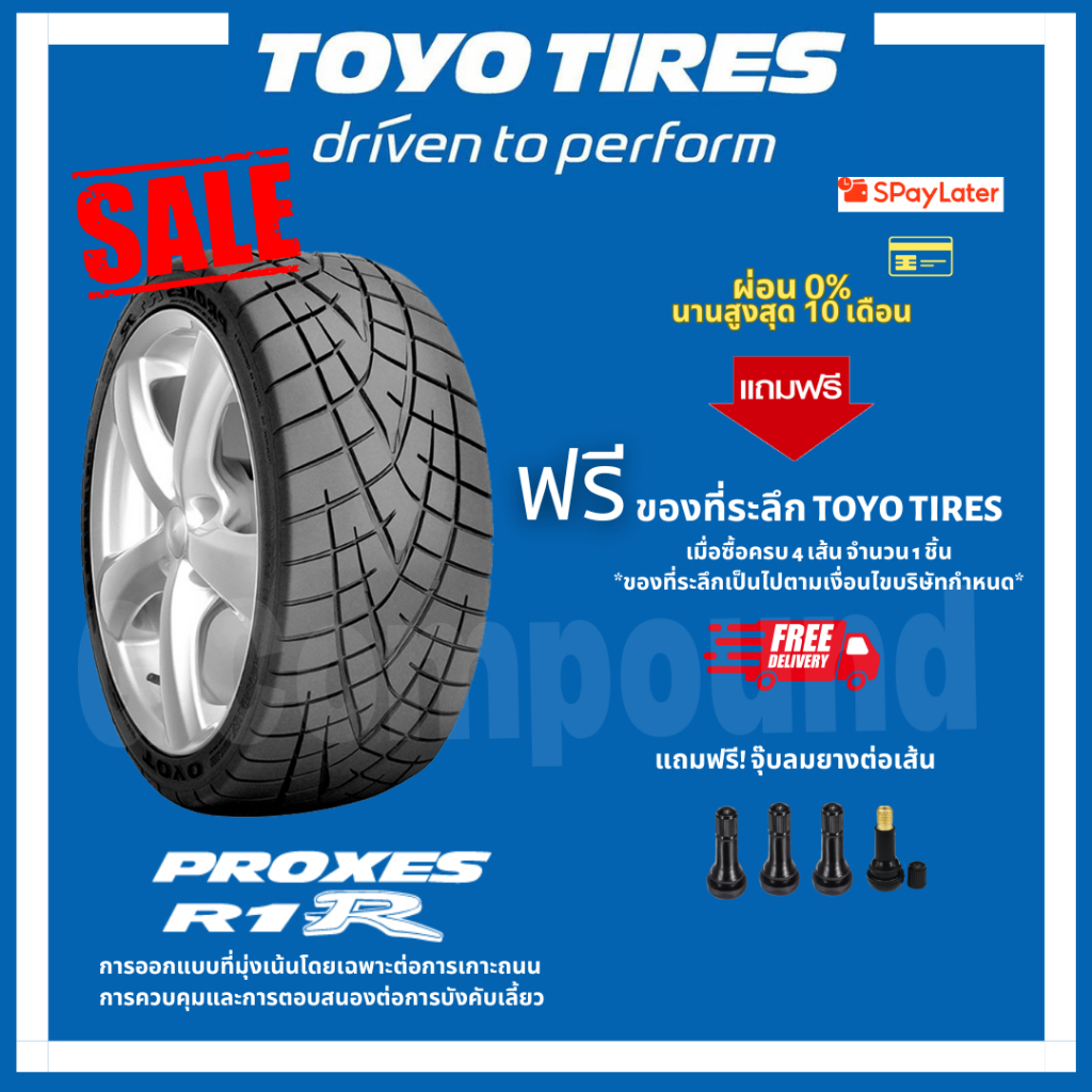 ยางโตโย🚨ส่งเร็ว🚨ส่งฟรี มีของแถม รุ่น PROXES R1R ขอบ15 195/50 R15 205/50 R15 TOYO TIRES