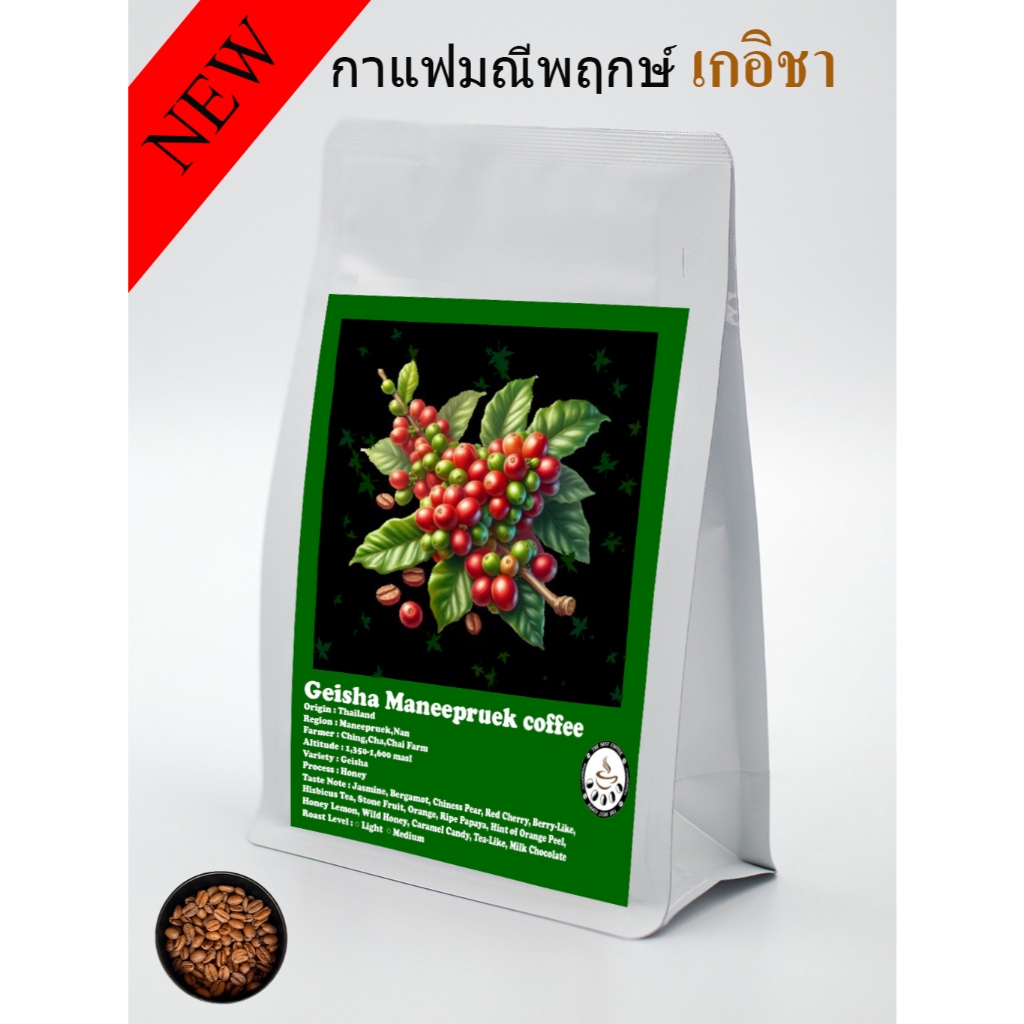 กาแฟเกอิชา อัญมณีแห่งผืนป่าเมืองน่าน Honey จากบ้านมณีพฤกษ์ Rank no.1 ในไทย