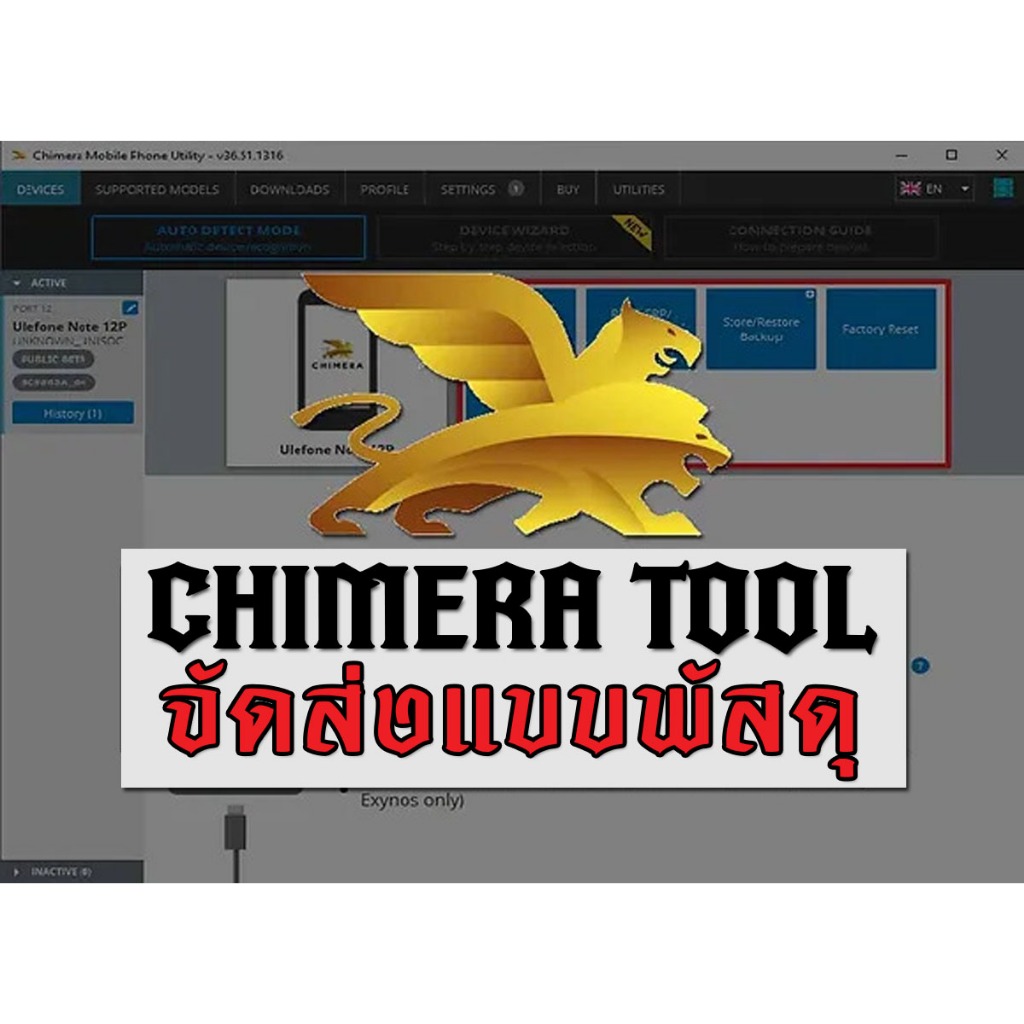 Chimera Tool โปรแกรมสำหรับช่างซ่อมมือถือ (จัดส่งแบบพัสดุ)