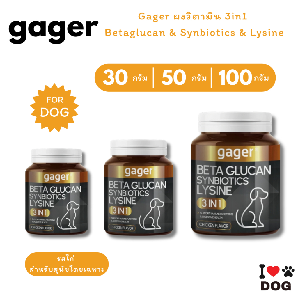 ส่งฟรี🔥 Gager กาเจอร์ Betaglucan สูตร 3in1 Synbiotics ผสม Lysine สำหรับสุนัข