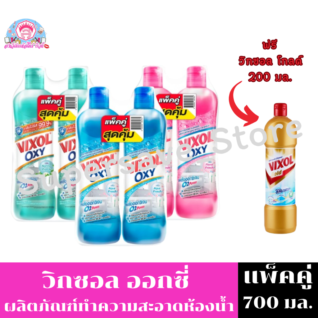 วิกซอล ออกซี่ ทำความสะอาดห้องน้ำ ขนาด 700 มล.//**แพ็คคู่ **(ของแถมหมด)
