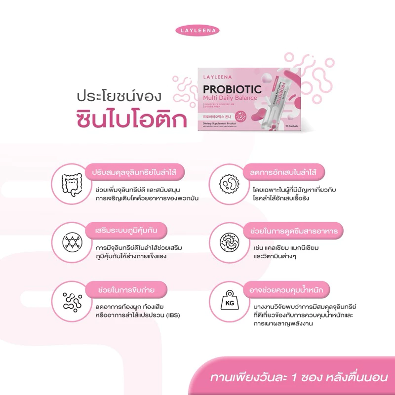 🦠🍓 | ของแท้+พร้อมส่ง | probiotic Blance พรีไบโอติก+โพรไบโอติกส์ ดูแลลำไส้ layleena เลย์ลีน่า ยูนิบาลานซ์ BIOSYN thumbnail 9