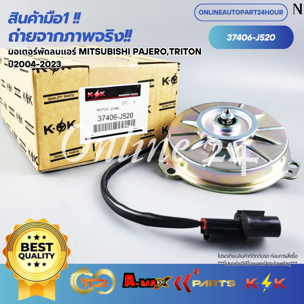 มอเตอร์พัดลมแอร์ MITSUBISHI PAJERO,TRITON ปี2004-2023#37406-J520,7812A100