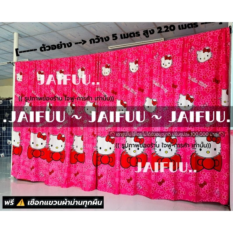 ผ้ากั้นห้อง คิตตี้ (