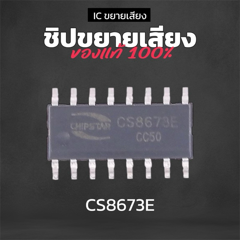 C CS8673E ไอซีขยายเสียง IC แอมป์จิ๋ว ชิปแอมป์จิ๋ว 502MT MT21