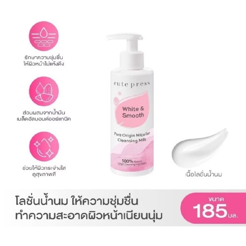 ส่งด่วน/ของแท้/ราคาถูก (พร้อมส่ง มีเก็บปลายทาง) โฟมล้างหน้า Cute Press Pure Origin100g, ล้างหน้าน้ำนม 185 มล