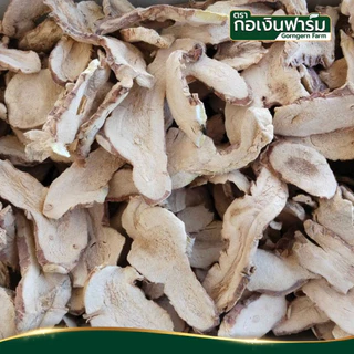 ข่าแห้ง ตรา กอเงินฟาร์ม Dried Galangal Gorngern Farm Brand ข่าหั่นชิ้น พร้อมใช้งาน เข้มข้นทุกเมนู