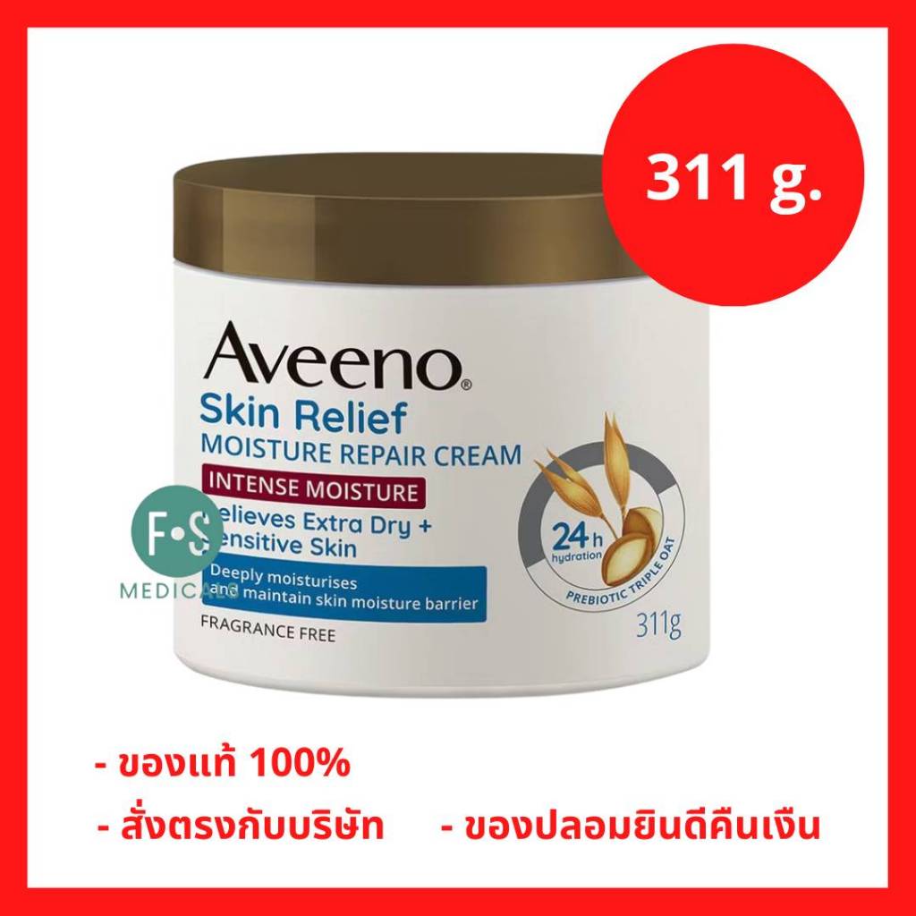 แถมกระเป๋า !! Aveeno Skin Relief Moisture Repair Cream 311g อาวีโน่ สกิน รีลิฟ มอยส์เจอร์ รีแพร์ ครีม (1กระปุก) P-9418