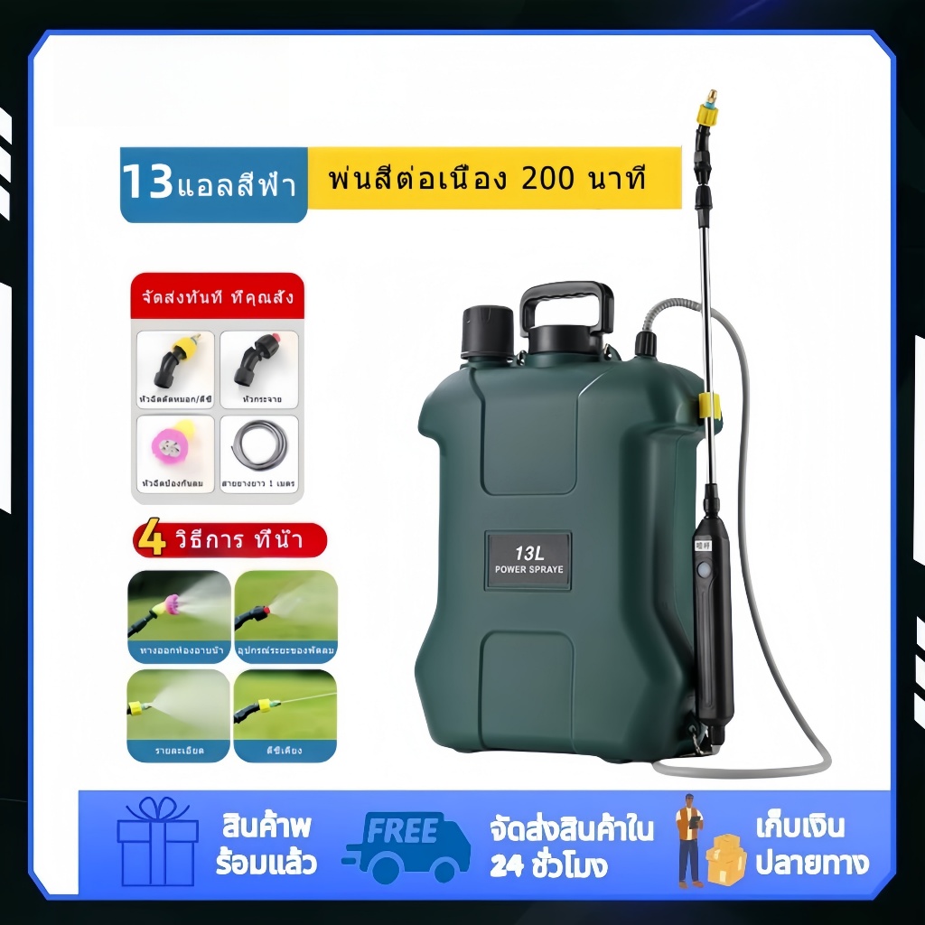 เครื่องพ่นละอองไฟฟ้า💦 ถังพ่นยา 5L/8L /13L/เครื่องพ่นยาแบตเตอรี่ รดน้ำดอกไม้และใส่ปุ๋ย ปรับได้สองระดับ เครื่องพ่น💦