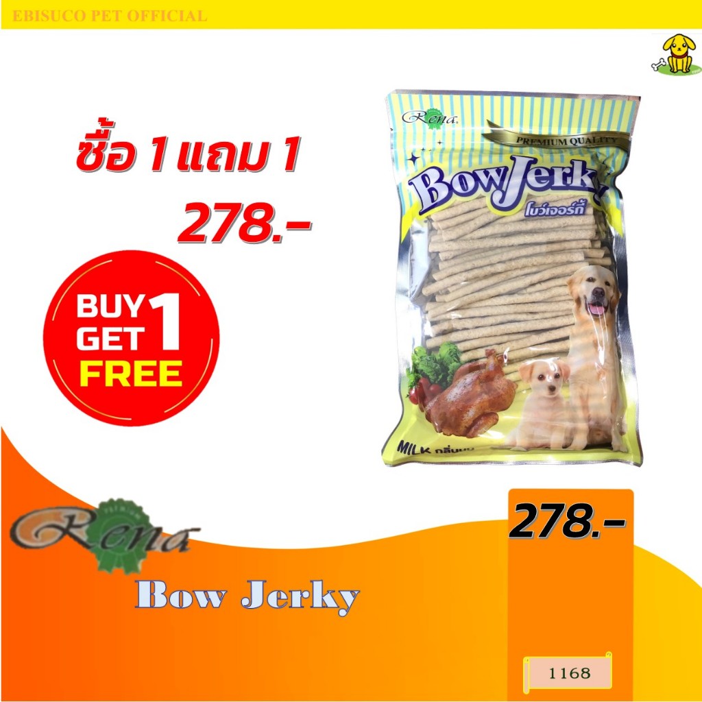 1168-Bow Jerky/โบว์เจอร์กี้-รสนม ขนาดบรรจุ 800กรัม ***โปรซื้อ 1 ถุง แถม 1 ถุง***