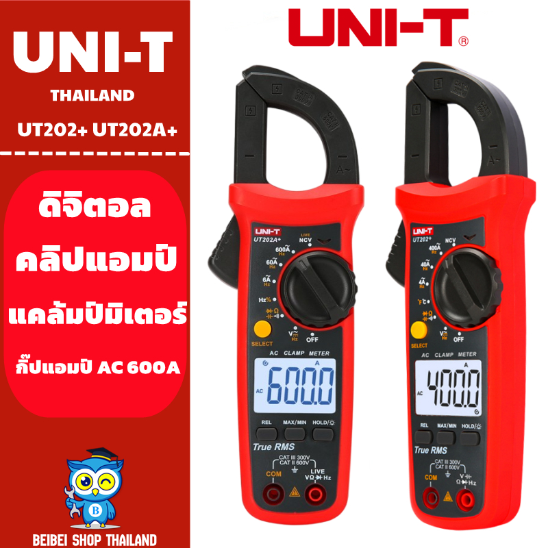 UNI-T UT202+ 202A+ แคลมป์มิเตอร์วัดกระแส Clamp Multimeter