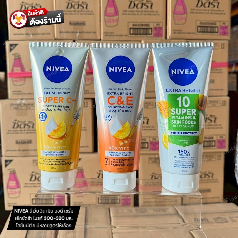 (โฉมใหม่) NIVEA นีเวีย วิตามิน บอดี้ เซรั่ม เอ็กซ์ตร้า ไบรท์ 300-320 มล. โลชั่นนีเวีย มีหลายสูตรให้เลือก