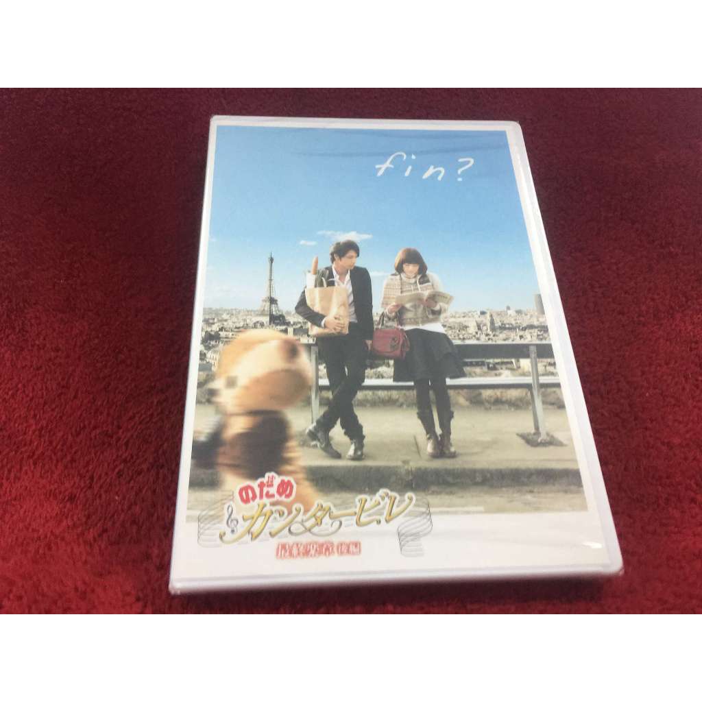 DVD สากล Nodame Kantâbire: Saishuu-gakushou สภาพตามรูปปก ZD32-84