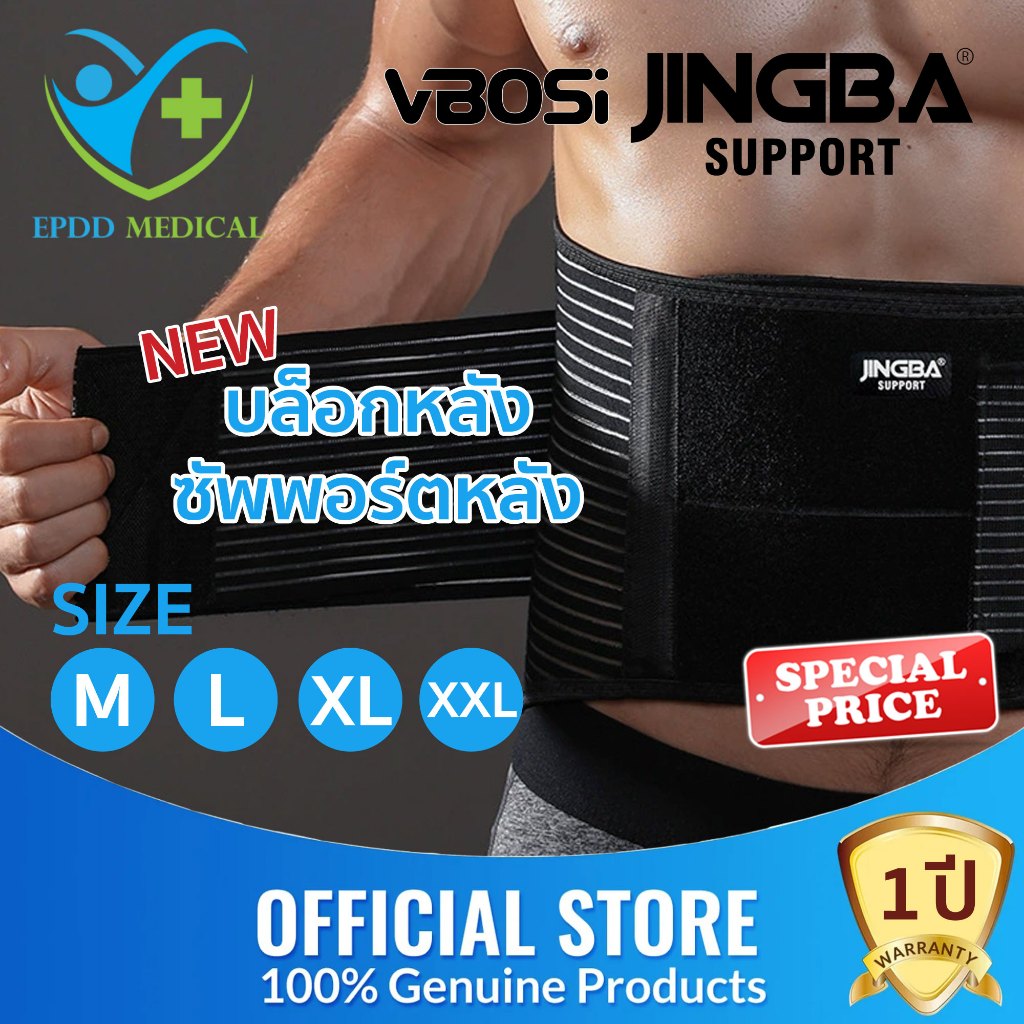 สายรัดเอว JINGBA SUPPORT(1052)ของแท้ รุ่นใหม่ ผ้านุ่ม ไม่แข็ง สายรัดเอวแก้ปวดหลัง