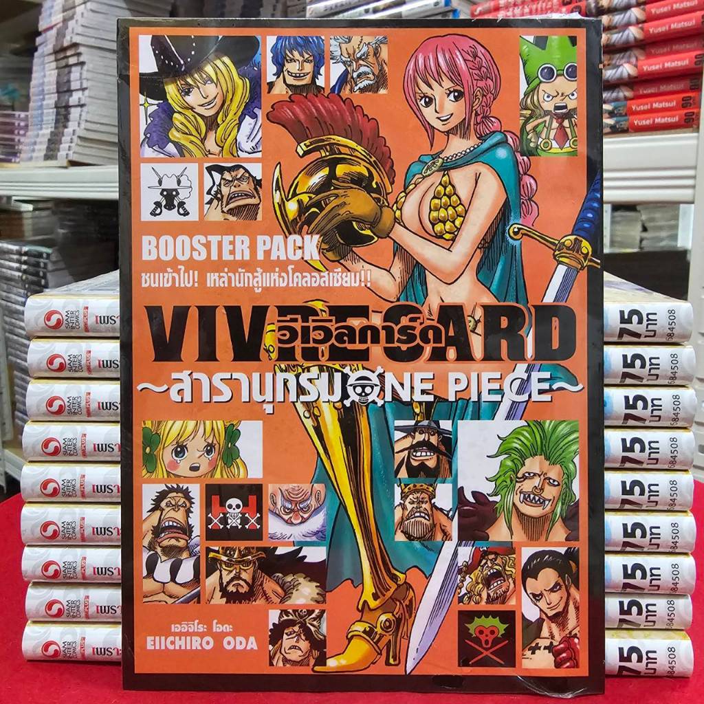 VIVRE CARD ONE PIECE BOOSTER PACK ชนเข้าไป! เหล่านักสู้แห่งโคลอสเซียม Vol.2 เล่มที่ 6 หนังสือการ์ตูน smm 21/4/68
