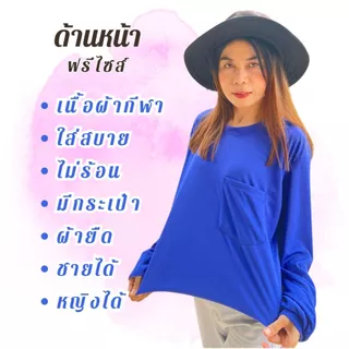 (แพค10) เสื้อคนงาน แขนยาว คอกลม ผ้าไมโครกีฬา พร้อมกระเป๋า แพ็ค 10 ตัว คละสี ใส่สบาย ระบายอากาศ