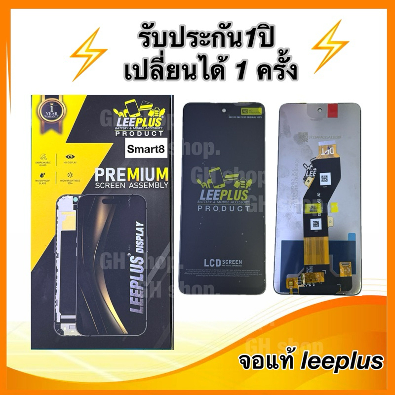 Leeplus จอ infinix smart8,Hot40i Spark20C งานมีมอก. งานแท้ แถม ฟิล์มกระจกเต็มจอ รับประกัน1ปิ(เปลี่ยนได้1ครั้งนะครับ)