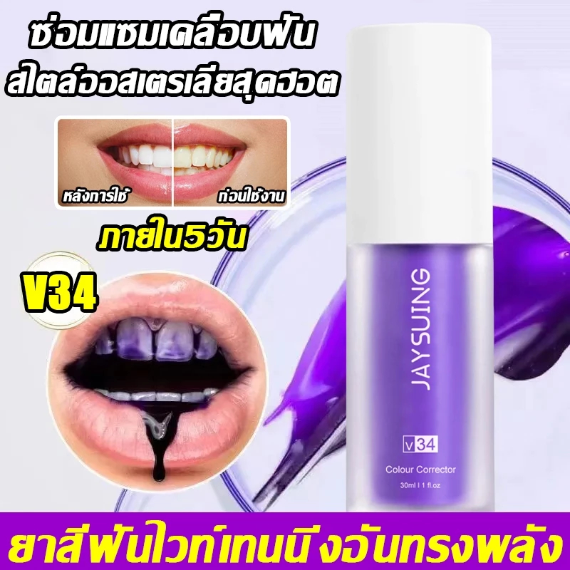 Violet Smile 1 ขวด 30ml เซรั่มฟันขาว เจลฟอกฟันขาว ฟอกฟันขาว แก้ฟันเหลือง ไม่เสียวฟัน ฟันไมบาง ยาสีฟั