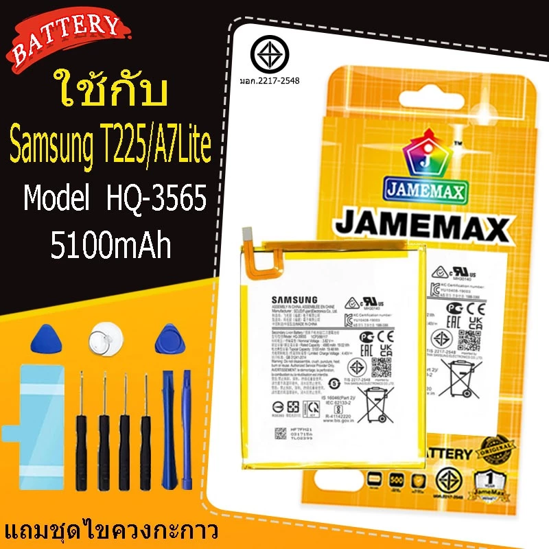 แบตเตอรี่ เเบต Samsung T225/A7Lite battery Model HQ-3565S แถมชุดไขควงกะกาว（5100mAh）