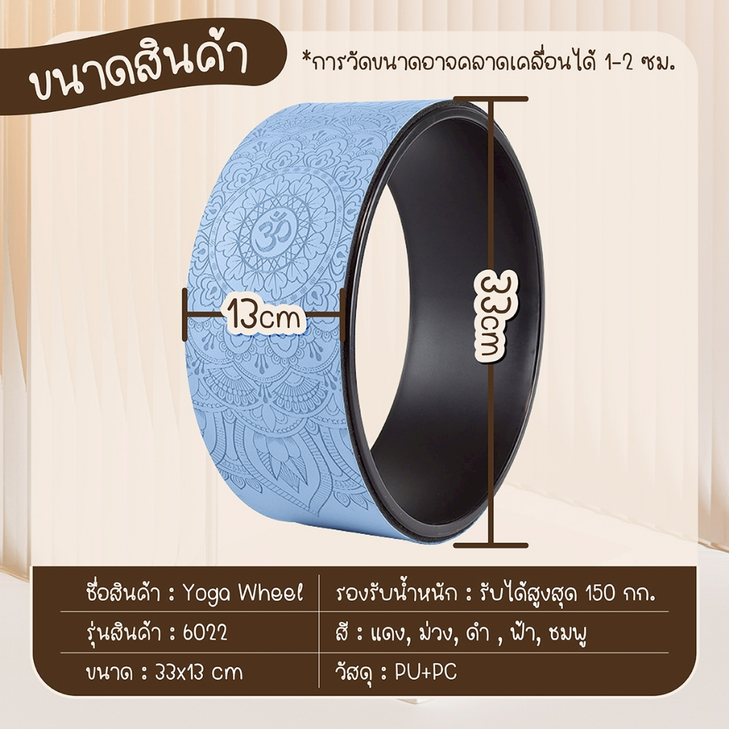 BG Yoga Wheel วงล้อโยคะ รุ่น 6022 / 6003 มีความยืดหยุ่น ป้องกับการลื่นไถล มีให้เลือก 5 สี - รูปที่ 5