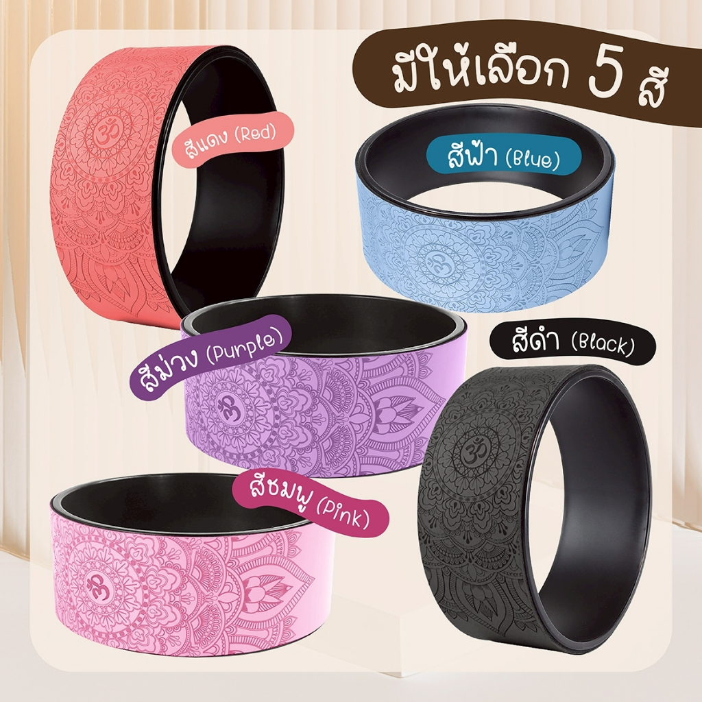 BG Yoga Wheel วงล้อโยคะ รุ่น 6022 / 6003 มีความยืดหยุ่น ป้องกับการลื่นไถล มีให้เลือก 5 สี - รูปที่ 6