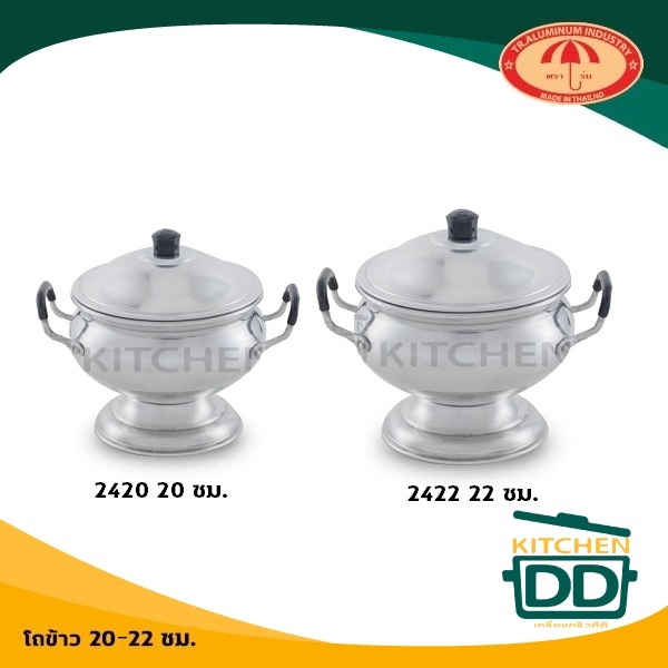 โถข้าวอลูมิเนียม ร่ม พร้อมฝา เก็บความร้อน เสิร์ฟข้าวสวย ขนาด 20 / 22 ซม. - 1 ใบ