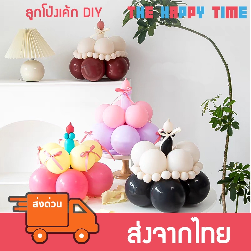 [ส่งด่วน] Set DIY ลูกโป่งเค้ก วันเกิด Happy Birthday มีหลายสี