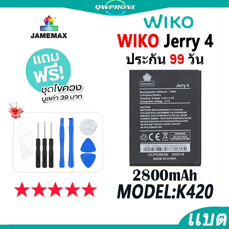 แบตโทรศัพท์มือถือ WIKO Jerry 4 JAMEMAX แบตเตอรี่ Jerry4 Battery Model K420 แบตแท้ ฟรีชุดไขควง